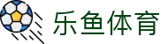 乐鱼体育 (leyu)官方网站 - 中国赛事全覆盖 · leyu.com